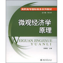 微观经济学原理