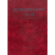 庆祝张忠培先生七十岁论文集