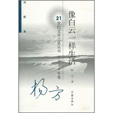 像白云一样生活(2009年卷)