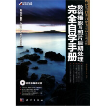 中老年人从零开始学数码摄影:数码摄影与照片后期处理完全自学手册(附DVD光盘)