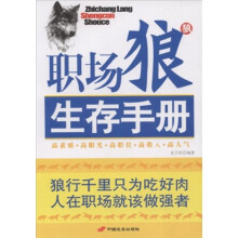 职场狼生存手册