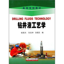 钻井液工艺学