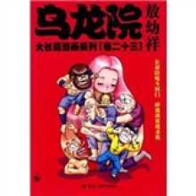 乌龙院大长篇漫画系列(卷23)