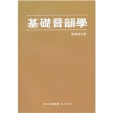 基础音韵学