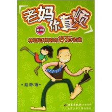 老妈你真烦第3辑：林呱呱和她的好玩老爸
