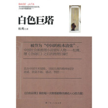 白色巨塔