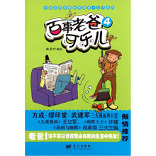 中国首部亲情教养漫画父子系列:百事老爸可乐儿(4)