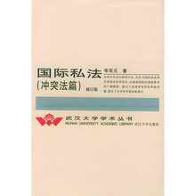 国际私法：冲突法篇