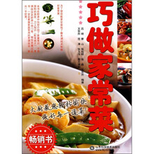 巧做家常菜