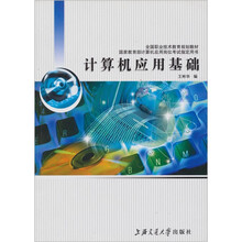 计算机应用基础