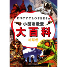 小朋友最爱大百科：地球卷
