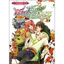 彩虹天使的恋爱配方