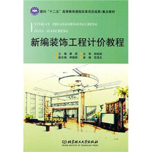 新编装饰工程计价教程