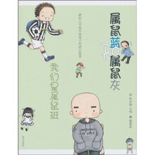 属鼠蓝和属鼠灰：我们是属鼠班
