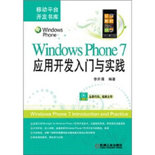 Windows Phone 7应用开发入门与实践
