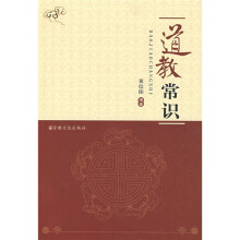 道教常识