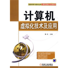 计算机虚拟技术及应用