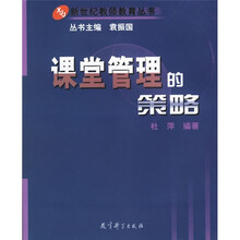 课堂管理的策略