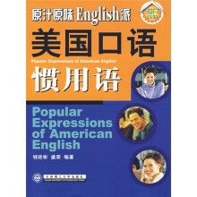 超凡英语:美国口语惯用语