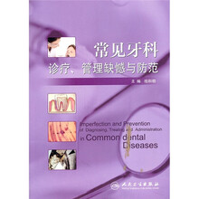 常见牙科诊疗、管理缺憾与防范