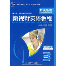 新视野英语教程(听说教程3)(第2版)(教师用书)(附光盘)