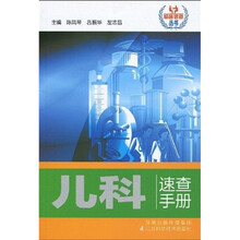 儿科速查手册