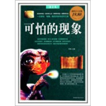 可怕的现象