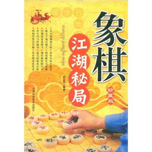 象棋江湖秘局(珍藏版)