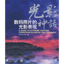 光影神话数码照片的光影表现