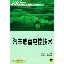 汽车底盘电控技术