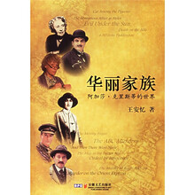 华丽家族：阿加莎·克里斯蒂的世界