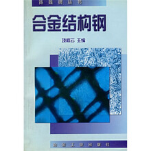 合金结构钢