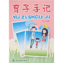 育子手记