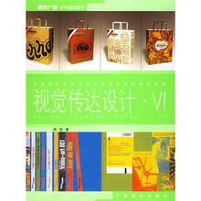 设计广场系列基础教材6：视觉传达设计