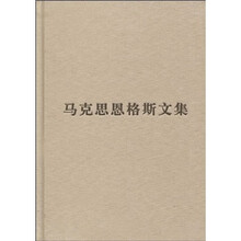 马克思恩格斯文集4