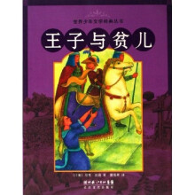 王子与贫儿
