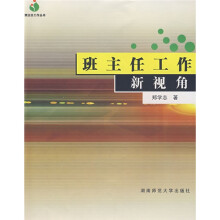 班主任工作新视角