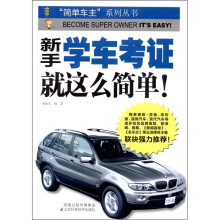 新手学车考证就这么简单