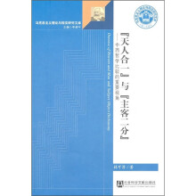 “天人合一”与“主客二分”：中西哲学比较的重要视角