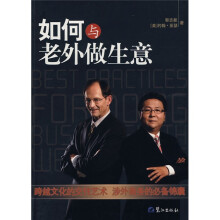 如何与老外做生意