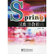 Spring 深度整合指南