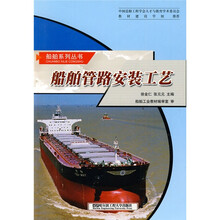 船舶管路安装工艺