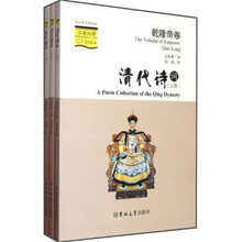 青少年双语阅读·清代诗词（上中下）