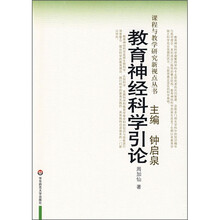 教育神经科学引论