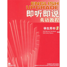 即听即说英语教程1(学生用书)