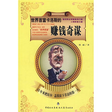 世界首富卡洛斯的赚钱奇谋：13年来把比尔·盖茨拉下首富的第一人