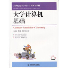 大学计算机基础