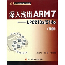 深入浅出ARM7:LPC213x\214x(下)