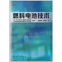 燃料电池技术