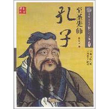 至圣先师·孔子（插图本）